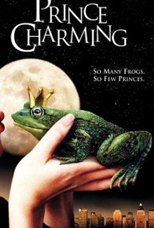 Постер к Сказочный принц (ТВ) (2001)