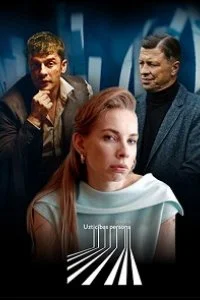 Постер к Надёжный человек (2022)