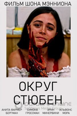 Постер к Округ Стюбен (2020)