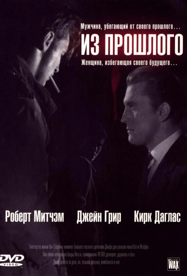 Постер к Из прошлого (1947)