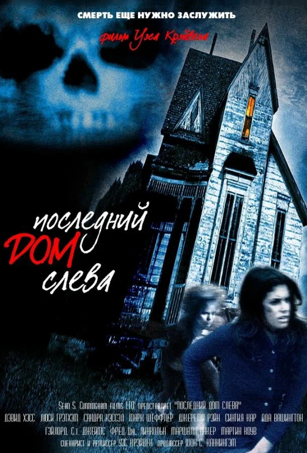 Постер к Последний дом слева (1972)