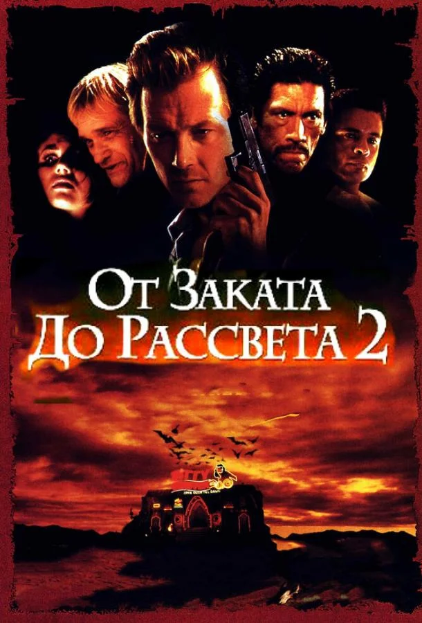Постер к От заката до рассвета 2: Кровавые деньги из Техаса (1998)