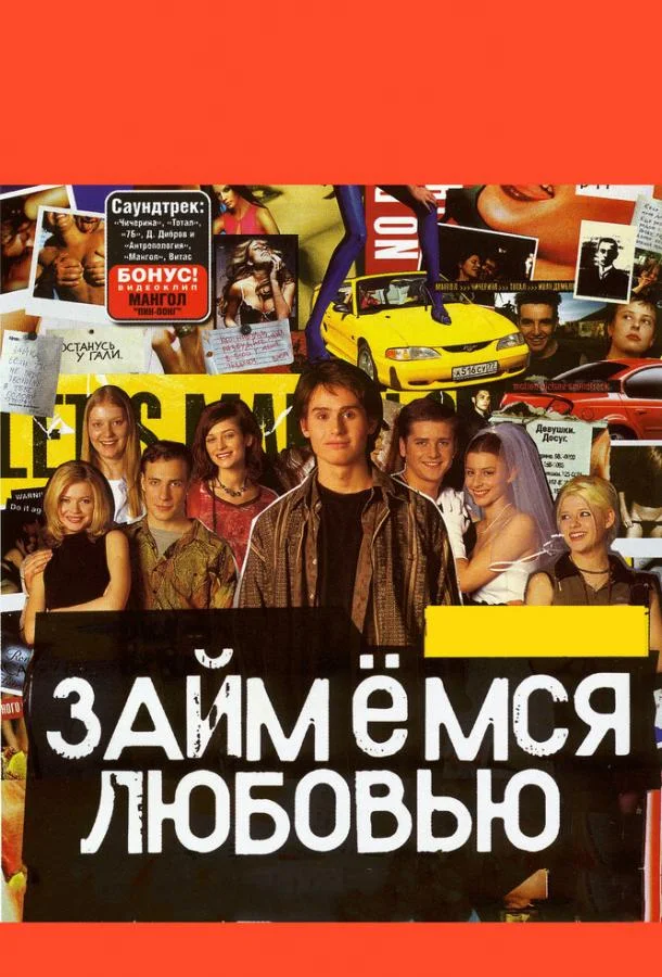 Постер к Займемся любовью (2002)