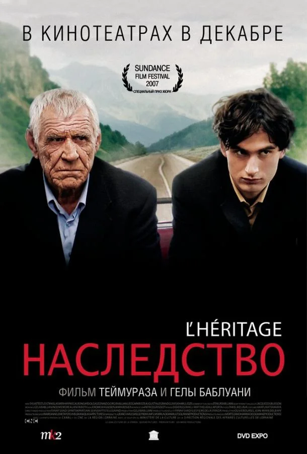 Постер к Наследство (2006)