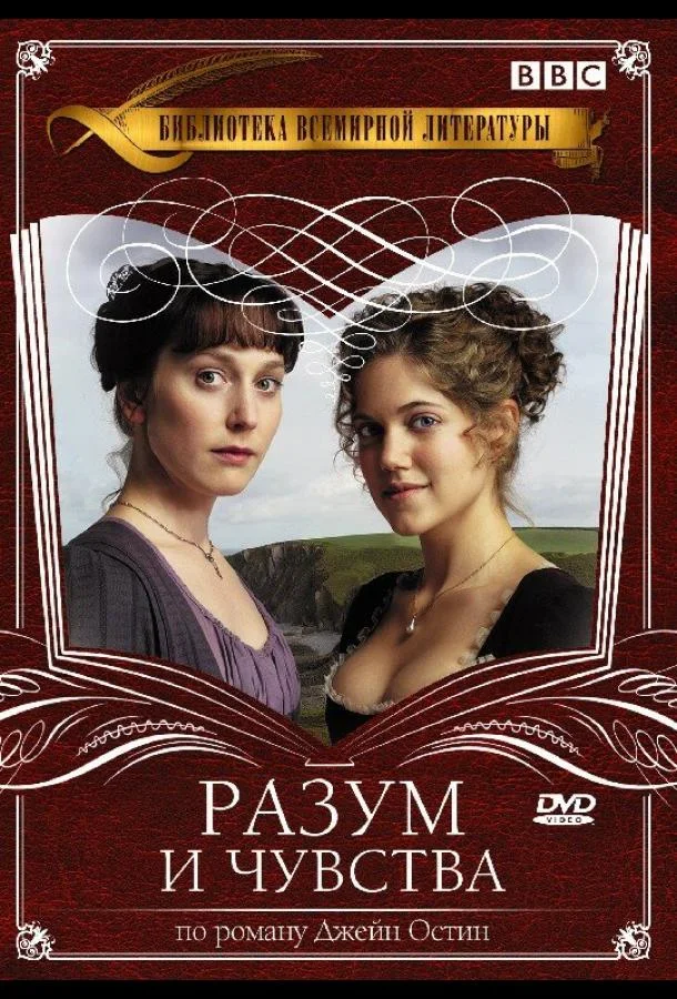 Постер к Разум и чувства (1 сезон)