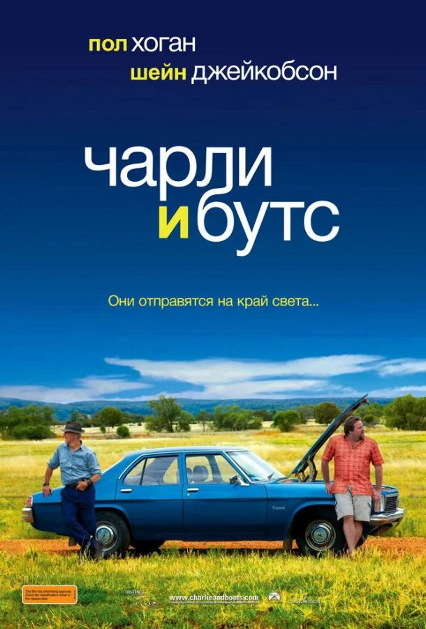 Постер к Чарли и Бутс (2009)