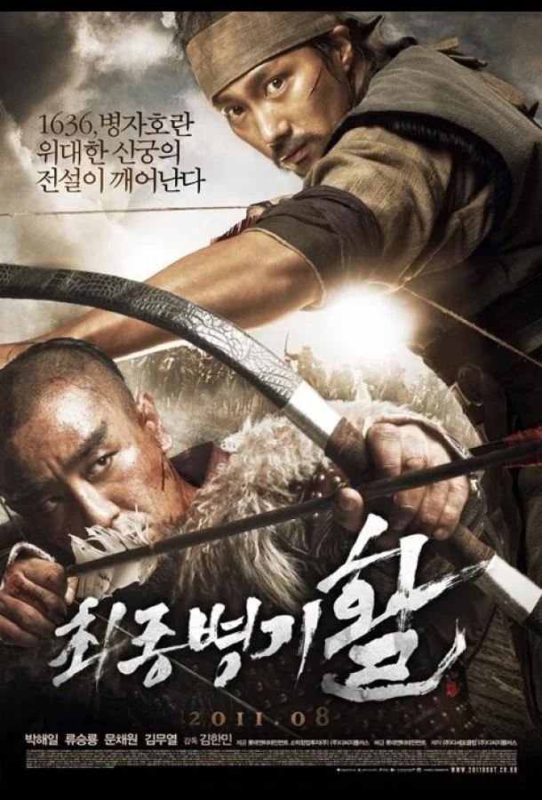 Постер к Стрела. Абсолютное оружие (2011)