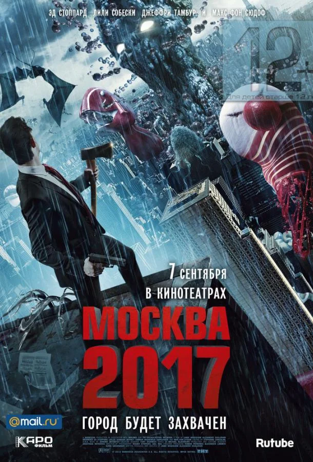 Постер к Москва 2017 (2012)
