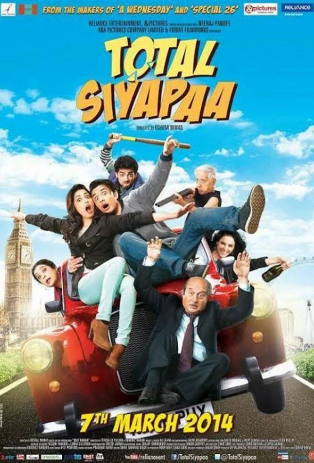Постер к Полный хаос (2014)