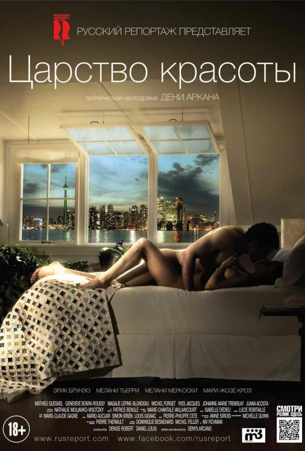 Постер к Царство красоты (2014)