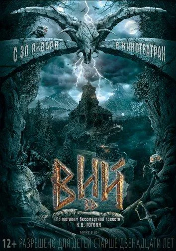 Постер к Вий 3D (2014)