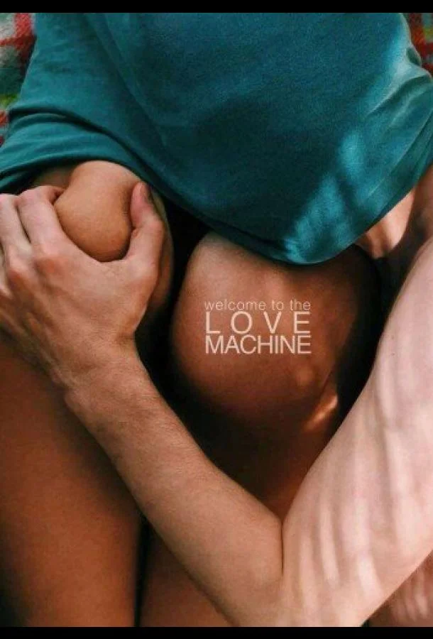 Постер к Машина любви (2016)