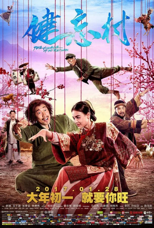 Постер к Деревня, откуда не возвращаются (2017)