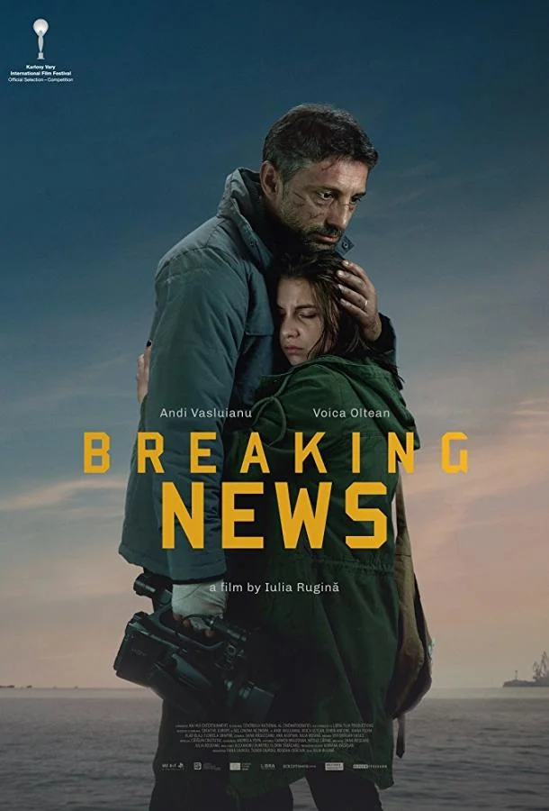 Постер к Срочные новости (2017)