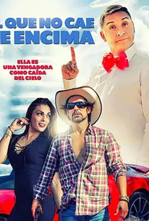 Постер к Свалившийся с неба (2018)