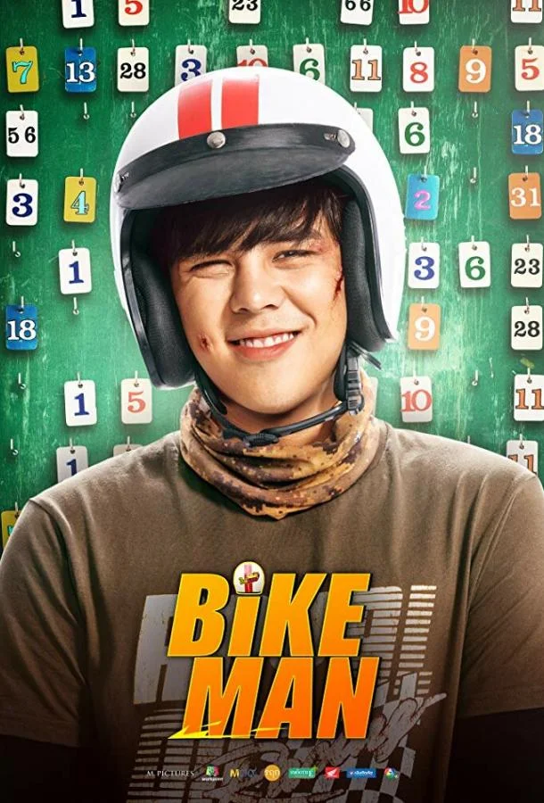 Постер к Велосипедист (2018)