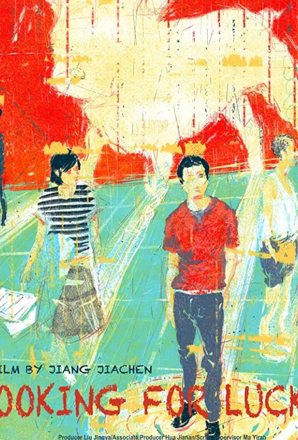 Постер к В поисках Везунчика (2018)