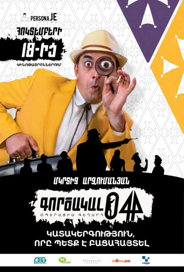 Постер к Агент 044: Операция Гегард (2018)