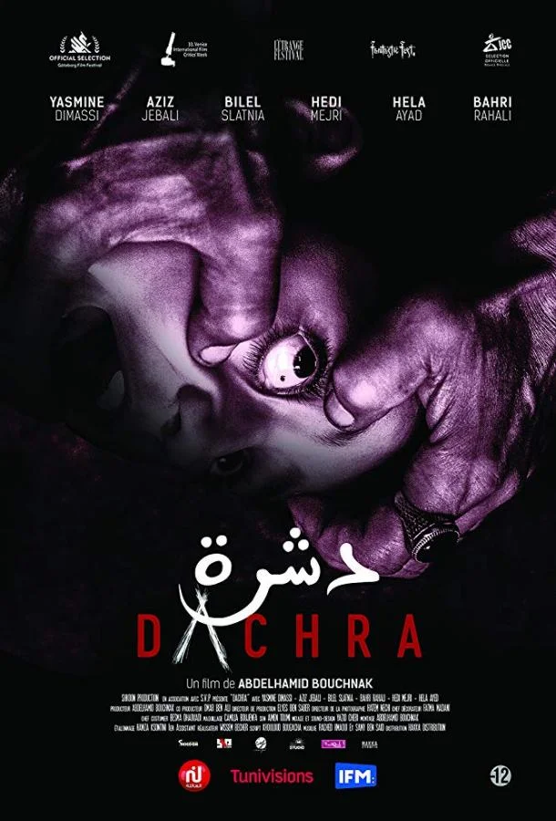Постер к Дашра (2018)